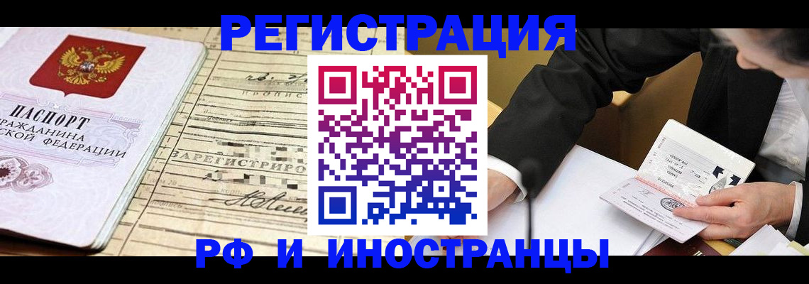 прописка иностранных граждан в Нерчинске