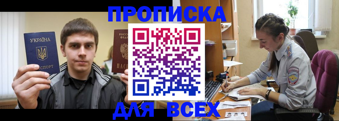 прописка гарантия в Нерчинске