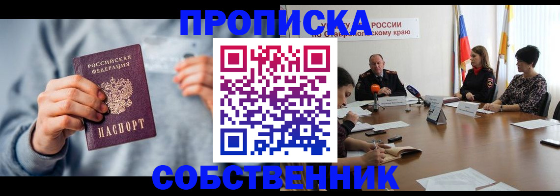 купить прописку в Нерчинске