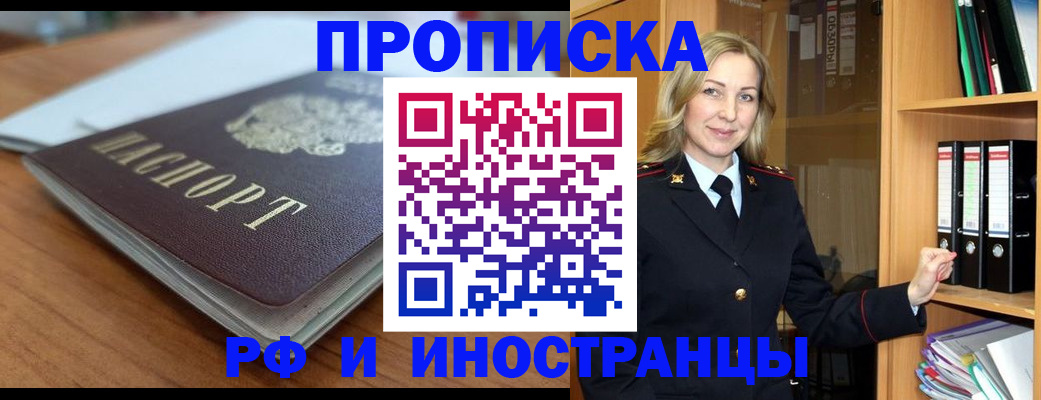 прописка паспорт в Нерчинске